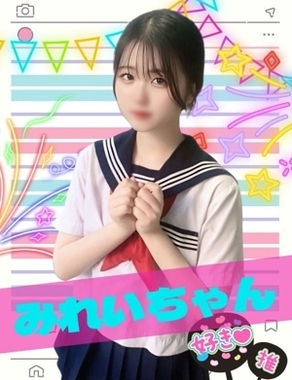 難波女子校生はやめられない|みれい