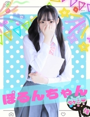 難波女子校生はやめられない-ぽるん