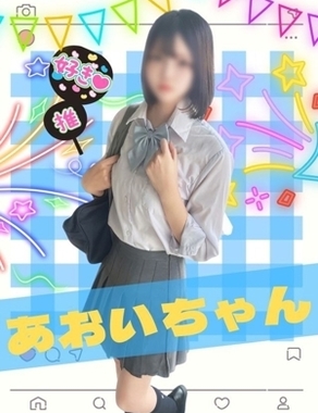 難波女子校生はやめられない|あおい