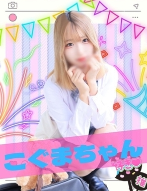 難波女子校生はやめられない-こぐま