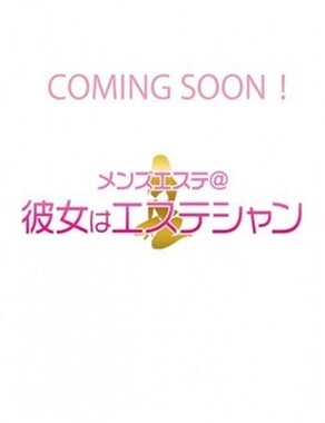 メンズエステ錦糸町＠彼女はエステシャン|七海かえで