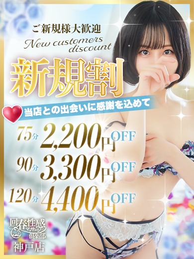★☆★ご新規様限定★☆★ - 神戸回春性感マッサージ倶楽部