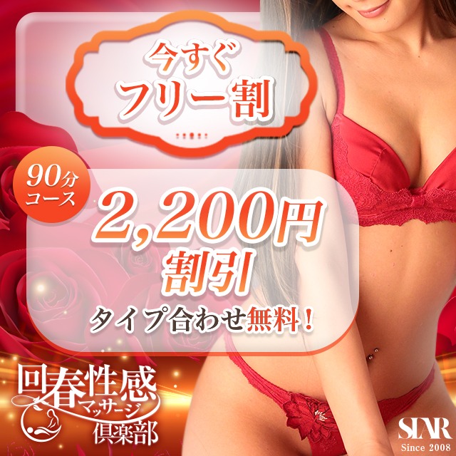 期間限定交通費無料 - 神戸回春性感マッサージ倶楽部