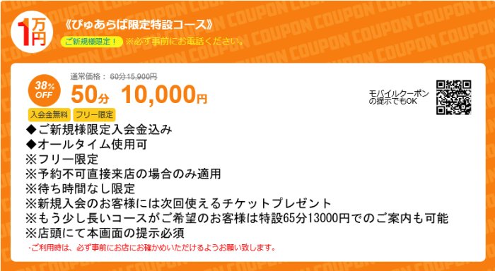 当店ご新規様限定1万円!！