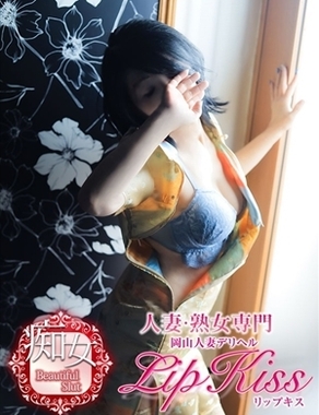 岡山人妻デリヘルLIP KISS-蒼樹☆痴女☆