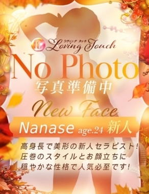 Loving Touch|新人Nanase