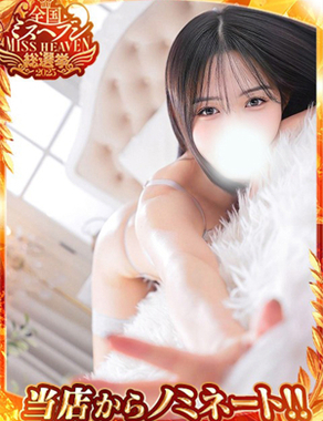 池袋㊙エステフル勃起|夏目ひかる