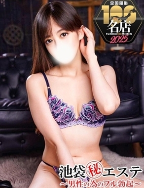 池袋㊙エステフル勃起|二階堂みお