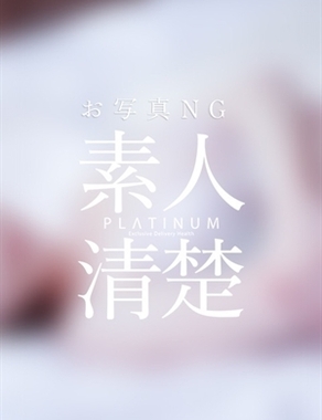 清楚系素人美女専門店 PLATINUM プラチナム四日市店|さな