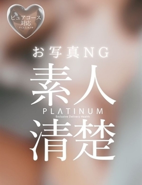 清楚系素人美女専門店 PLATINUM プラチナム四日市店|みい