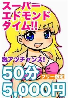 【ゲリライベント】50分5000円！スーパーエドモンドタイム発動中☆ - 岐阜美濃加茂・可児ちゃんこ