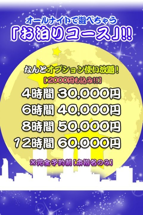 4時間3万円～超激安ロングコース！！
