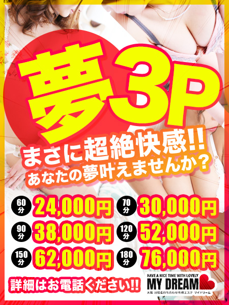 大阪出張性感エステマイドリーム