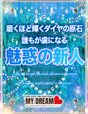 大阪出張性感エステマイドリーム-藤咲　ななこ