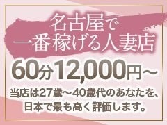 【25歳以上から40代】の貴女を日本で最も高く評価します！！ - ノーハンドで楽しませる人妻名古屋店