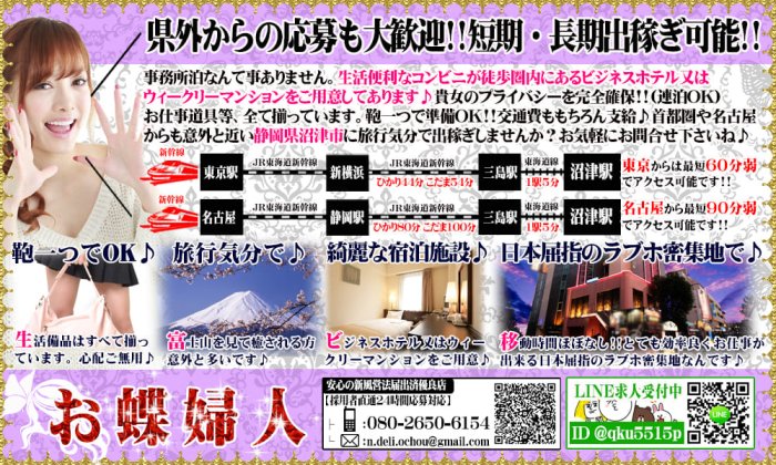 他県からの応募も大歓迎♪交通費は当店負担!!お気軽にお問合せ下さい♪