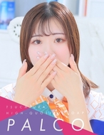 PALCO-エミリ