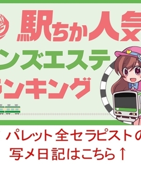パレット-全セラピスト