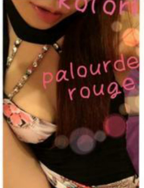 Palourde Rouge|ことり　極上の美女♥