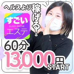 すごいエステ　名古屋店