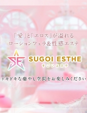すごいエステ　名古屋店-すごいエステ　名古屋店