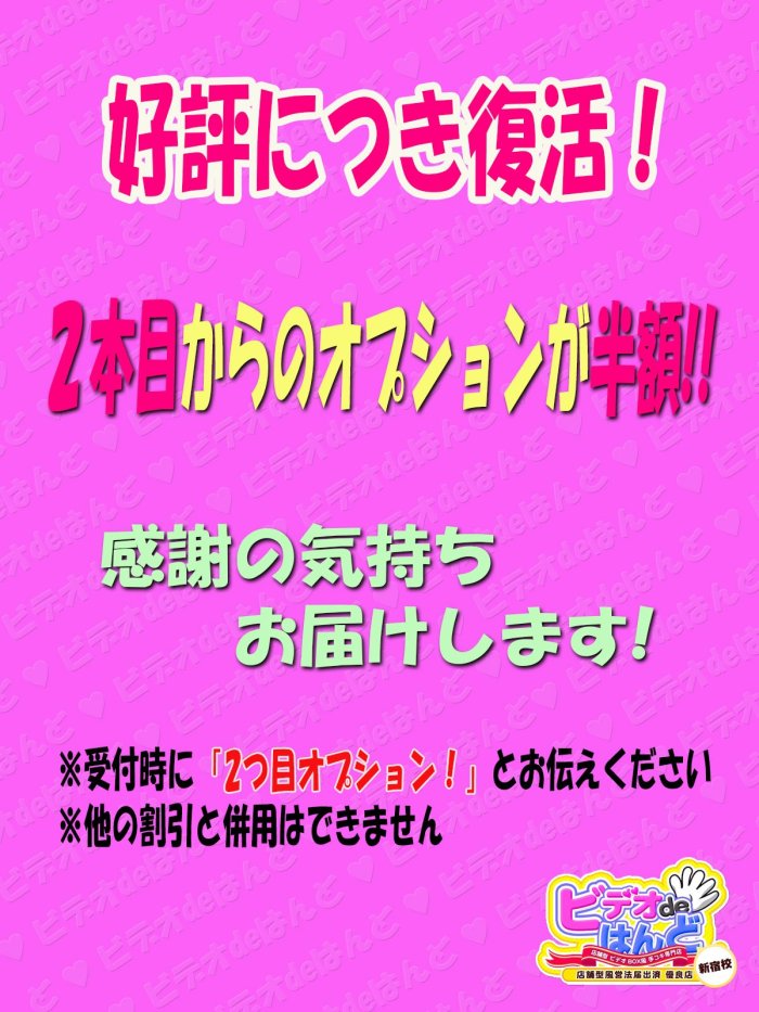 ビデオdeはんど新宿校