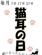 ビデオdeはんど新宿校-猫耳の日♪♪