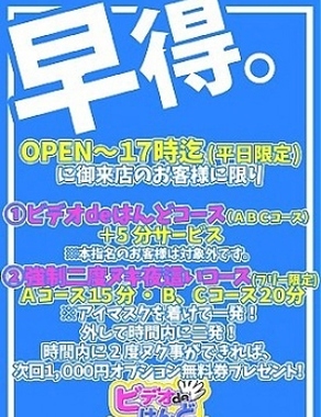ビデオdeはんど新宿校|早得！！！