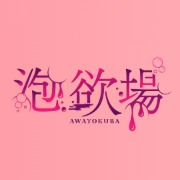 ご新規様限定☆特別料金にてご案内♪ - ハイブリッドエステ64 上野店
