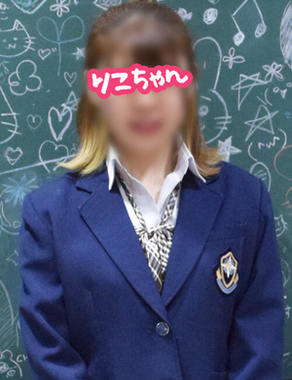 横浜JKプレイ-りこちゃん