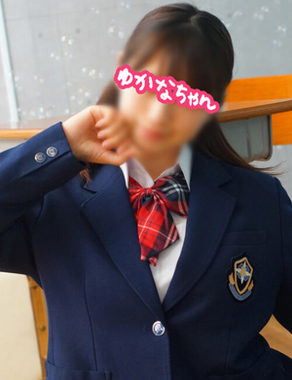 横浜JKプレイ-ゆかなちゃん