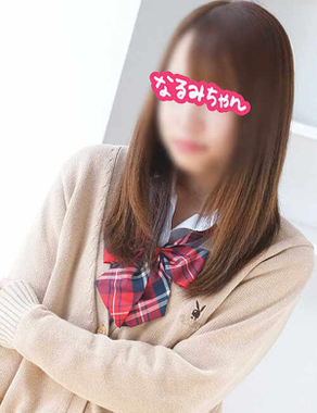 横浜JKプレイ-なるみちゃん