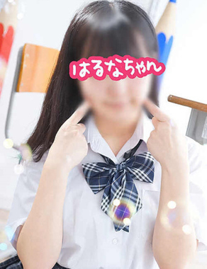 横浜JKプレイ-はるなちゃん